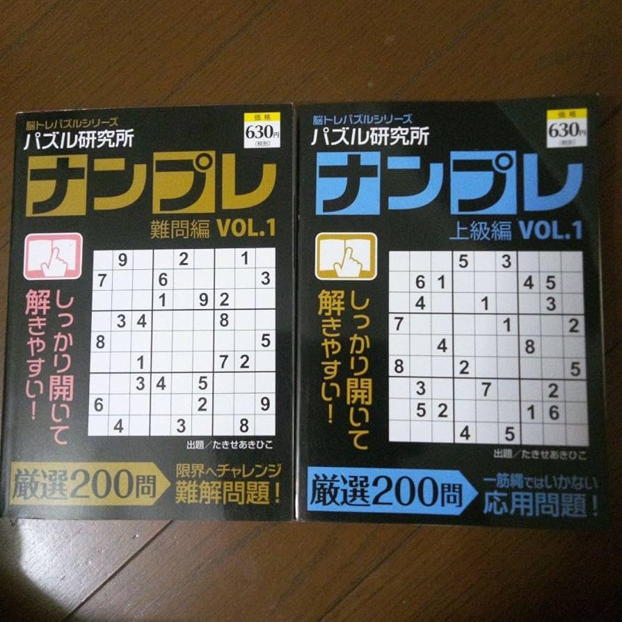 Theナンプレ13全180問 : 脳トレパズル Lv13最速記録達成！脳トレパズルシリーズ ナンプレ 上級編 VOL.1